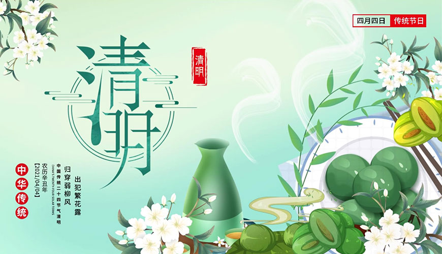 清明节活动策划