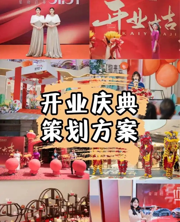 西安开业庆典活动策划需要多少钱?