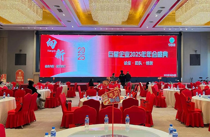 商洛企业年会全案策划