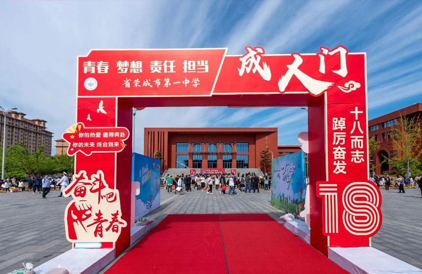 学校成人礼活动策划