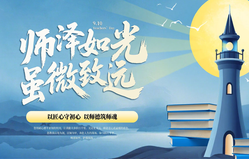 教师节活动策划