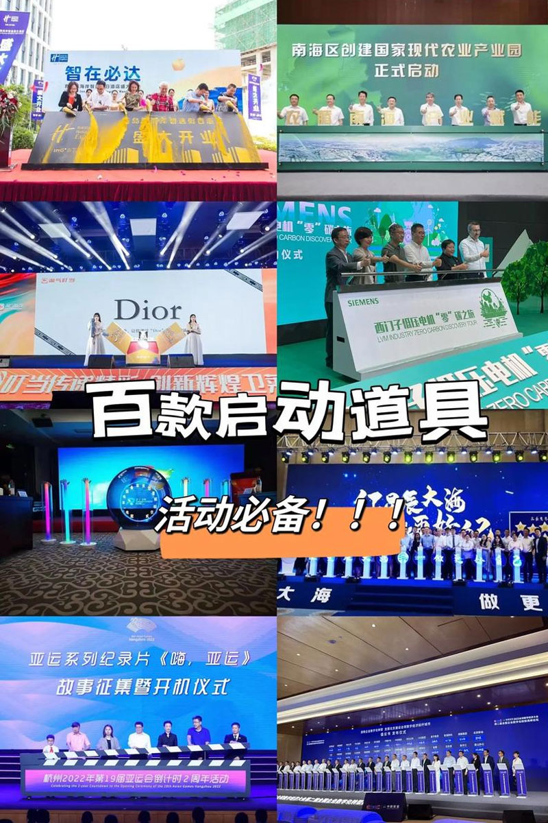 西安启动道具租赁