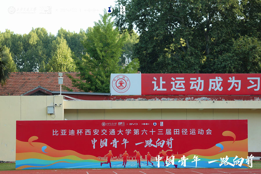西安学校运动会活动策划