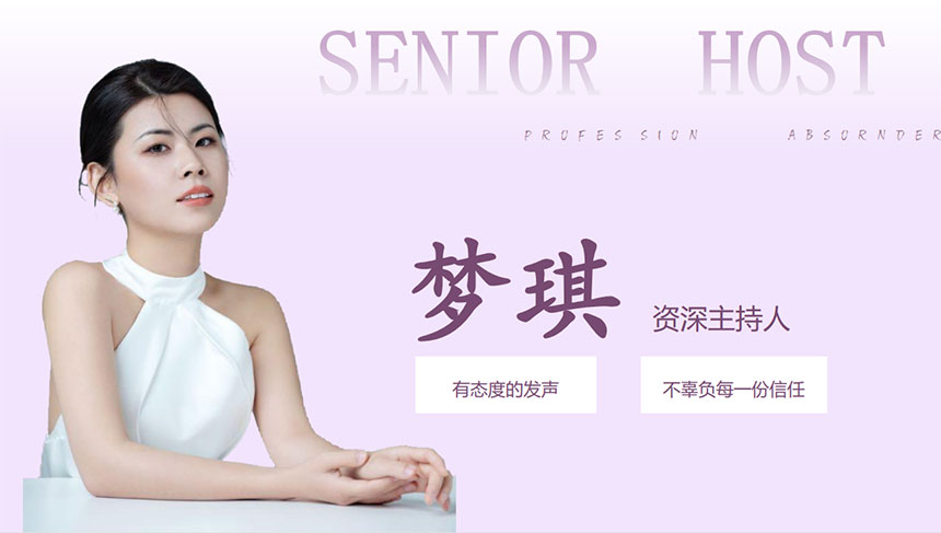 榆林资深主持人梦琪