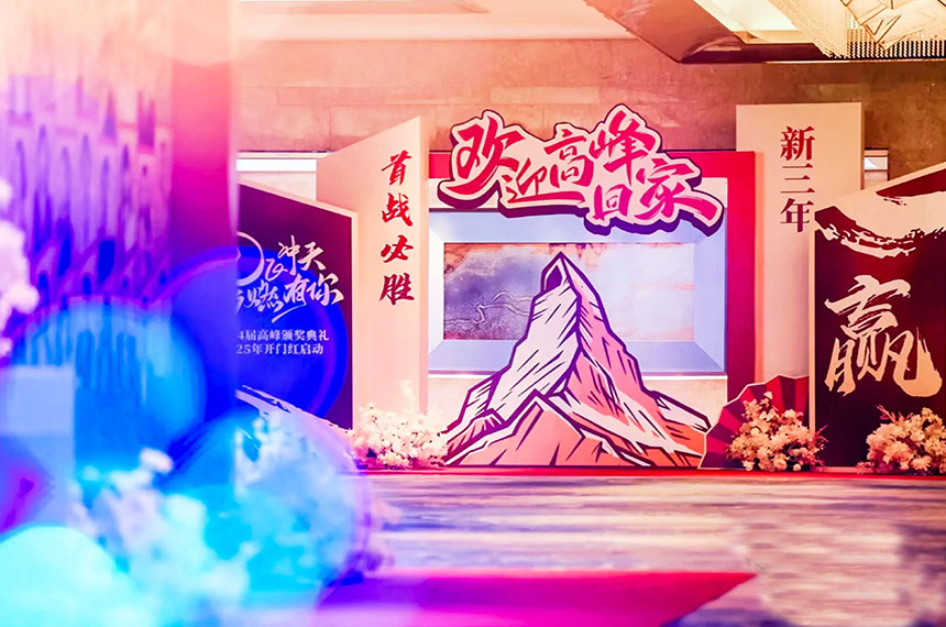 西安年会美陈设计