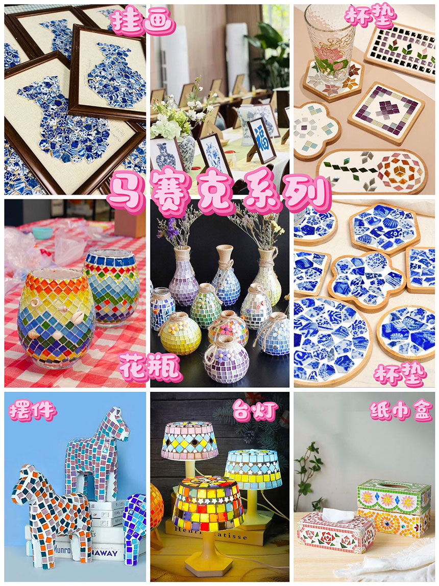马赛克瓷片