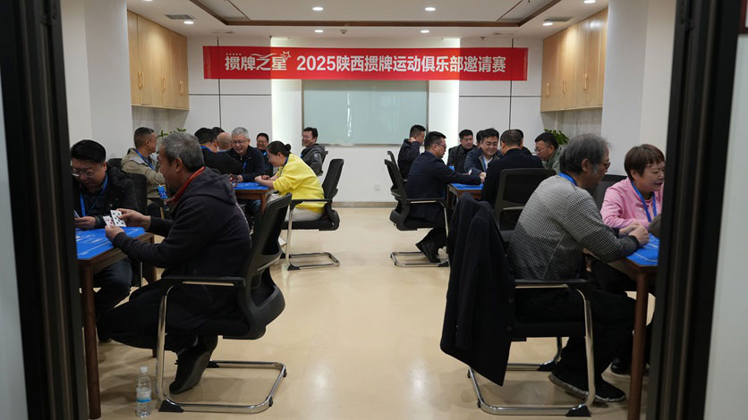西安掼蛋比赛策划