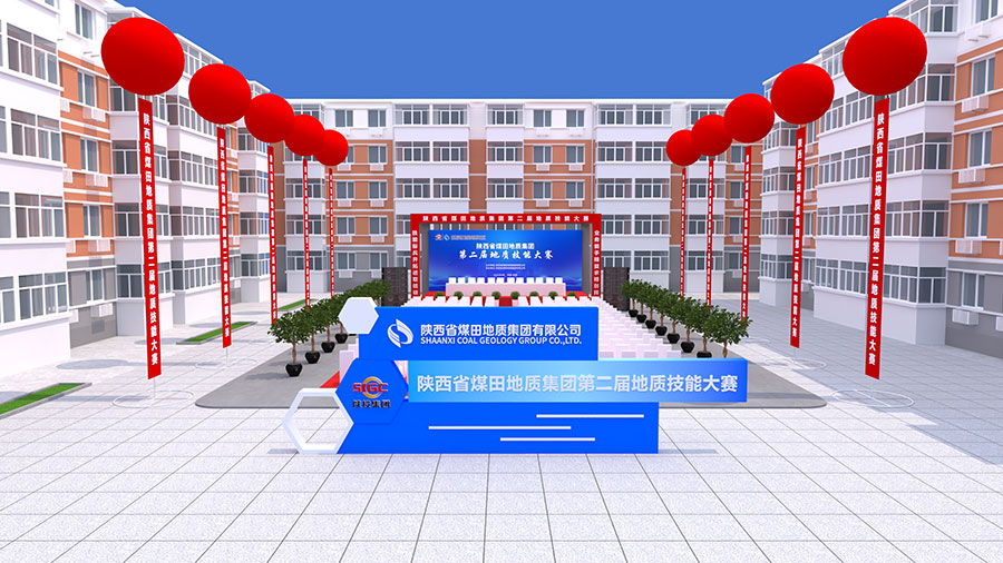 陕西煤田地址集团第二届地质技能大赛