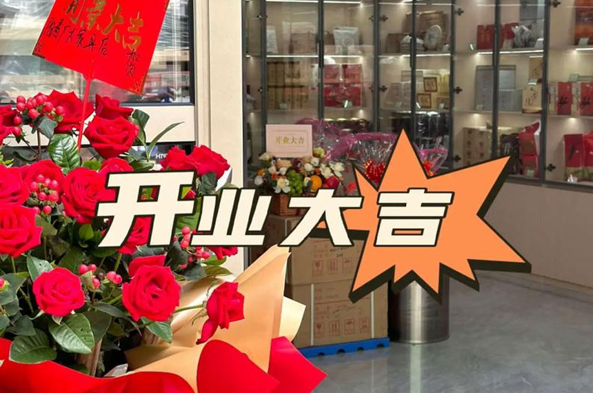 西安新店开业活动策划