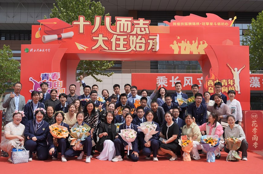 西安某高中2025届毕业典礼暨成人仪式