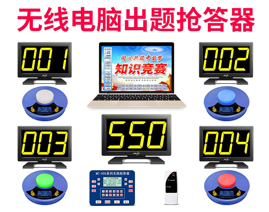 西安无线抢答器出租