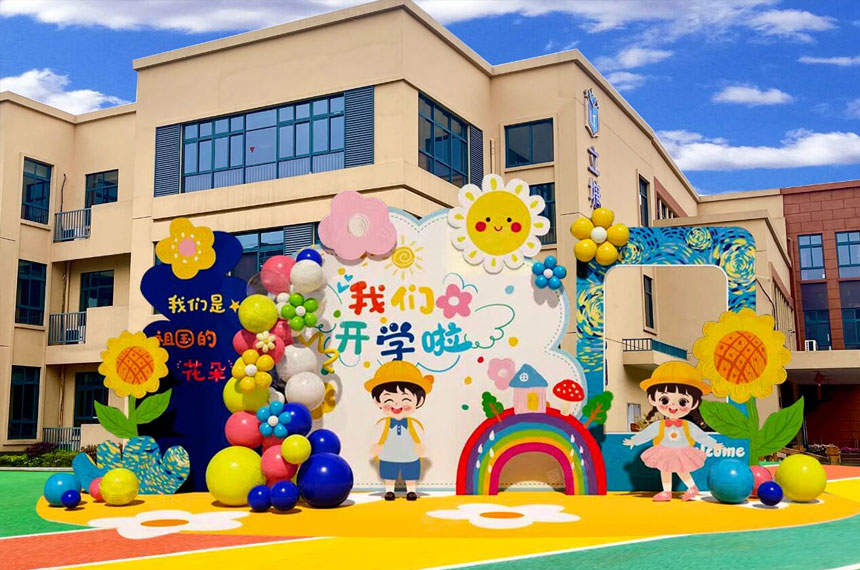 西安开始典礼策划创意