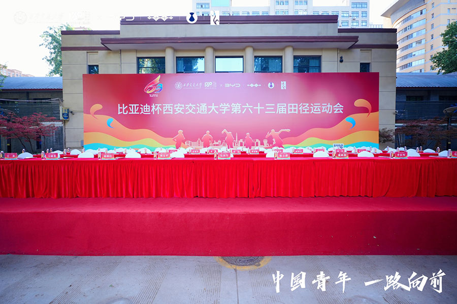 西安学校运动会活动策划