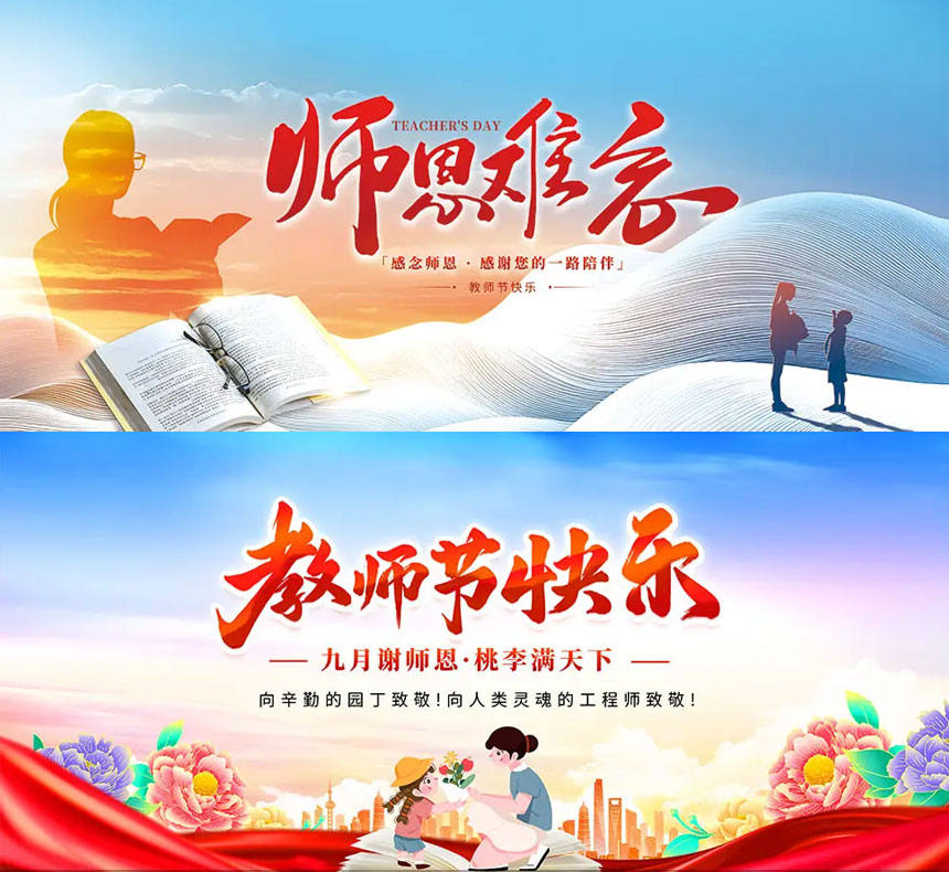 西安教师节活动策划